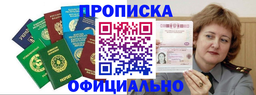 временная регистрация недорого в Кабардино-Балкарии