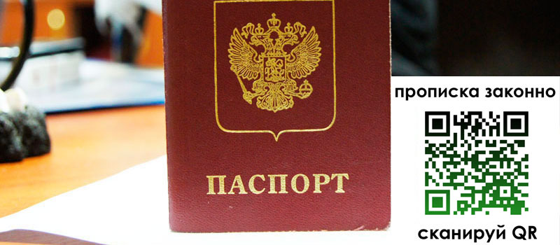 прописка в Кабардино-Балкарии регистрация в Кабардино-Балкарии